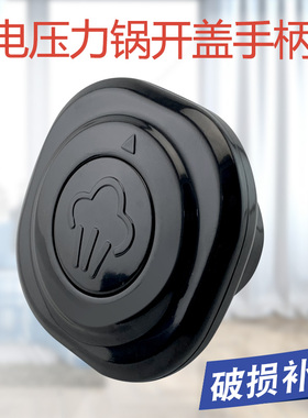 兜德适用于九阳电压力锅手柄Y60C-B3521/50C816S旋转把手开盖手柄