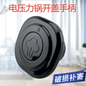 兜德适用于九阳电压力锅手柄Y60C-B3521/50C816S旋转把手开盖手柄