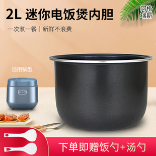 阿格瑞斯适用于美的电饭煲不粘内胆锅芯MB-AFB2024R迷你煲胆2升