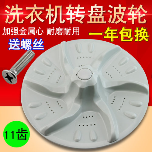 适用于小天鹅洗衣机XQB55-802CL+/3068APCL(B)/3508PCL波轮转盘