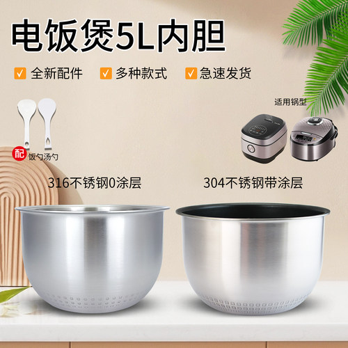 电饭煲不粘内胆锅芯配件