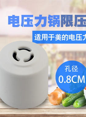 适用于美的电压力锅限压阀MY-YL50Q3-451/CS6018P排气阀60RFQ06