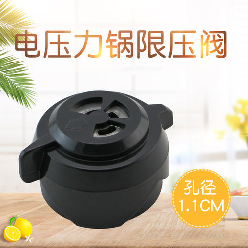 适用电压力锅锅盖排气阀
