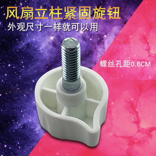 适用于美的落地扇电风扇升降管螺母螺丝FSD35XBR立柱旋钮SDD35PE