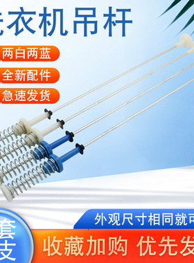 适用于美的洗衣机平衡拉杆避震器MB100P62QCG减震器MB100VJ31D