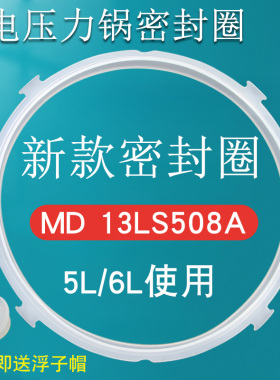 适用于美的电压力锅5L密封圈硅胶圈 MY-YL50M130/CD5009A密封环