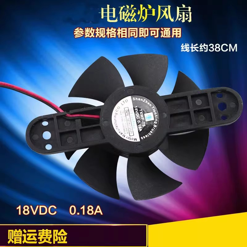 适用电磁炉风扇散热风机配件