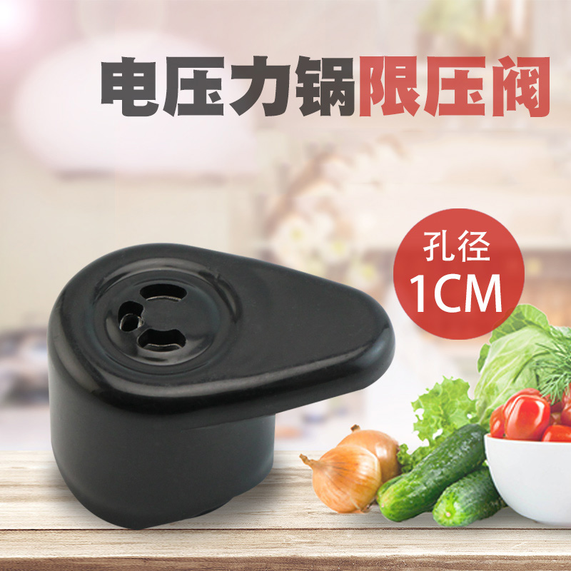 适用电压力锅放气阀40YJ7
