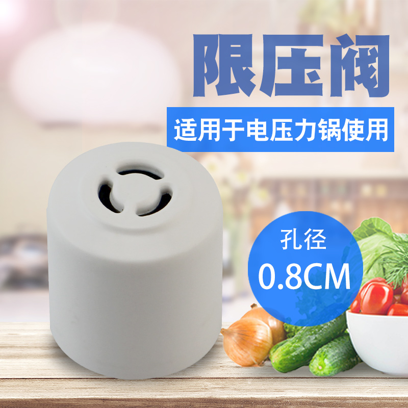 适用于美的电压力锅安全阀排气阀12PLS609A/13PLS408A/12PLS608A