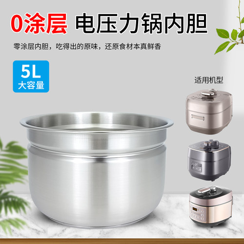 电压力锅不锈钢厚釜内胆配件