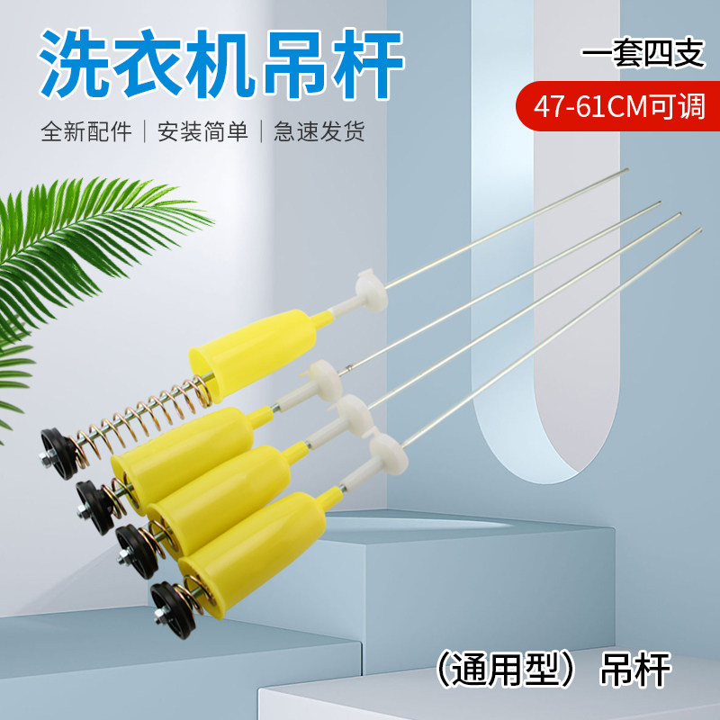 全自动洗衣机减震杆避震器配件图片