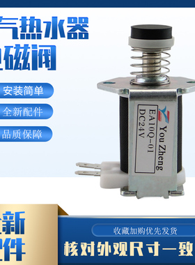 适用于美的燃气热水器电磁阀JSQ22-12HA/10JB20Q.05C.02分段阀