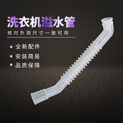 适用于海尔洗衣机TQS75-Z1788/XQS60-Z1216A溢水管XQS70-BZ1328