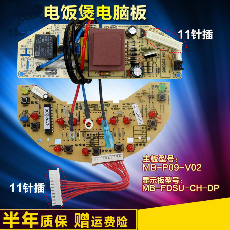 适用于美的电饭煲电脑板主板MB-FD30U显示板+电源板11针插口配件