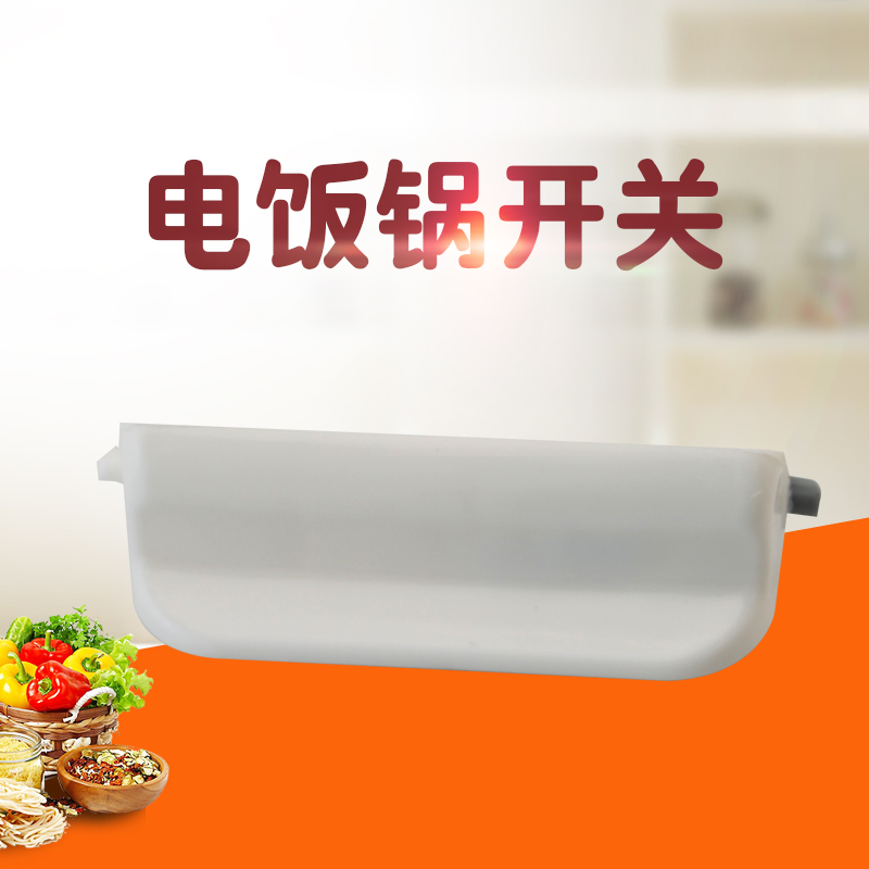 适用于松下电饭煲锅盖开关按扣SR-DG151/DG181/DG101按键开关门锁