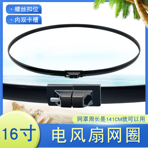 适用于美的电风扇胶条FS40-10DR/3G/10D/13ER网束网圈网箍配件