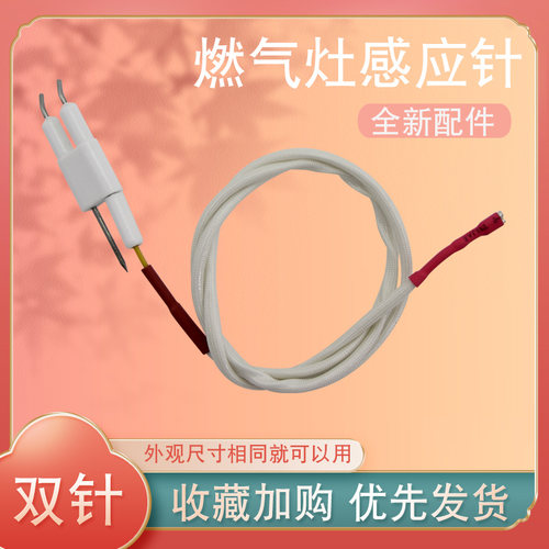 适用于华帝燃气灶点火针B808D/B855A熄火针B855D/i10008C打火针