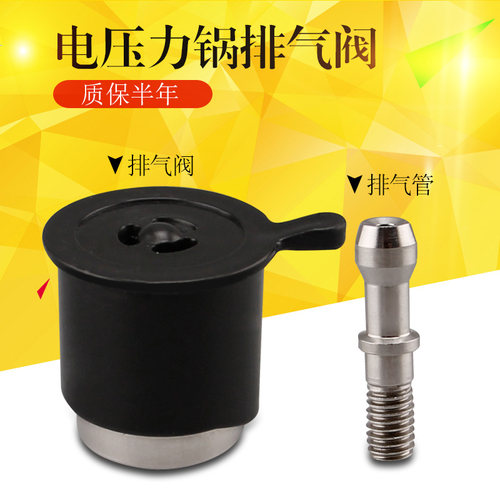 适用于格兰仕电压力锅配件泄压阀 蒸汽阀 排气阀 安全阀 限压阀 - 封面