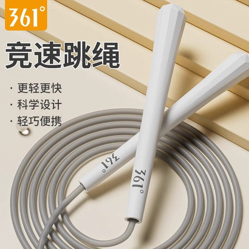 361儿童专用竞速专业跳绳子