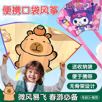 儿童口袋风筝2025新款微风易飞