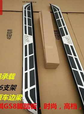 广汽传祺GS8侧踏板GS7/GS4/S3/GS5两侧专用GM8迎宾电动脚踏板改装