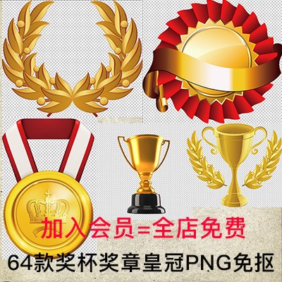 金色奖杯荣誉奖章奖牌皇冠png免抠透明图片ps海报平面设计素材