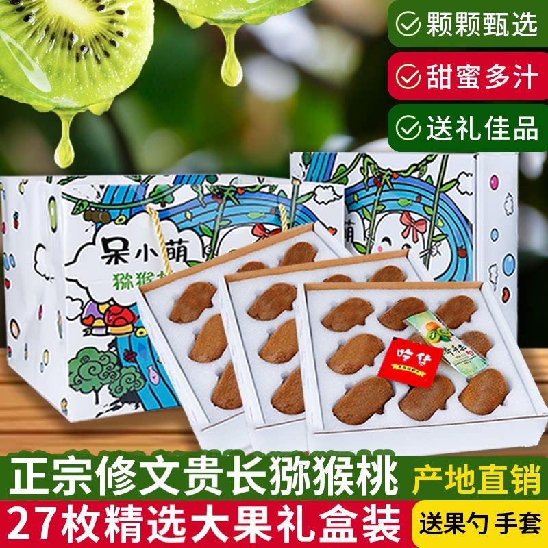 礼盒装贵州修文猕猴桃新鲜水果图片