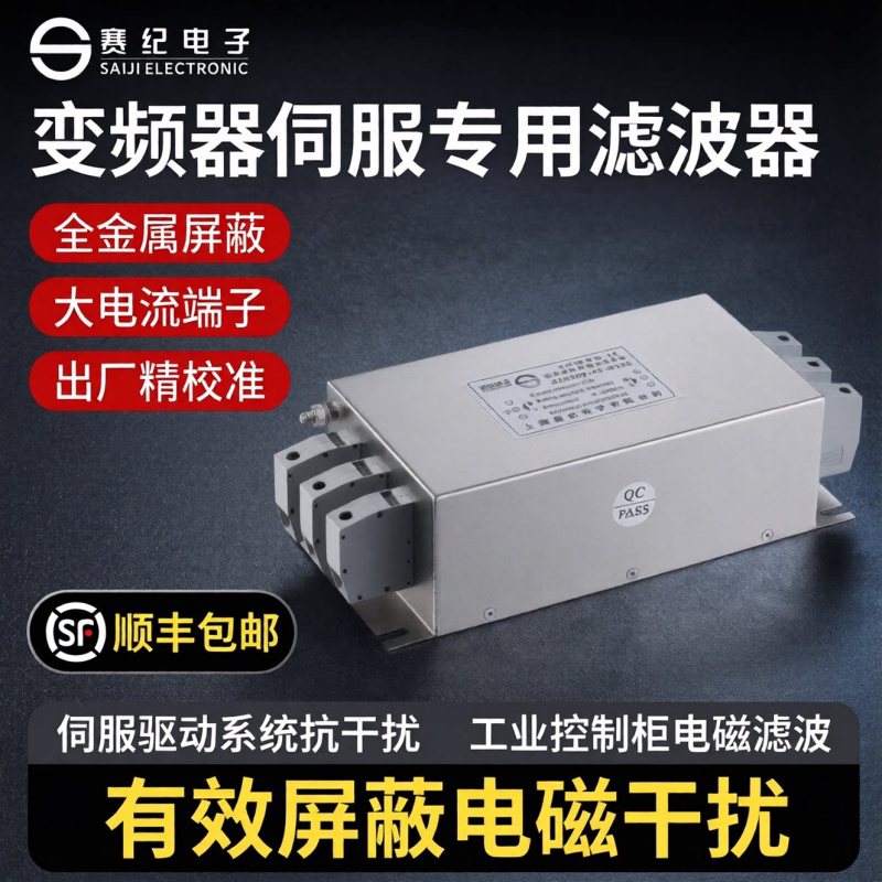 赛纪三相伺服变频抗干扰电源滤波图片