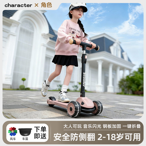 角色滑板车3到12岁可调节防侧翻