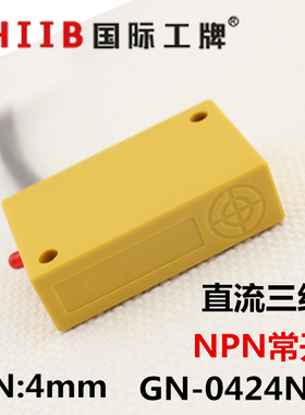 沪工方形接近开关传感器 GN-0424NA 直流三线NPN常开 24v 12v 4mm