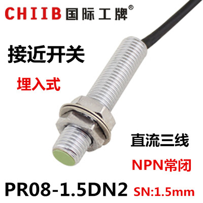 沪工接近开关传感器 PR08-1.5DN2 直流三线NPN常闭 12v 24v 1.5mm