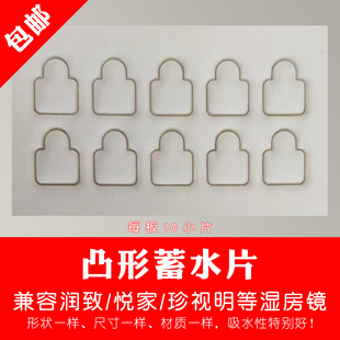 包邮润致湿房眼镜兼容蓄水片 储水槽 莎祺尔吸水纸注水瓶硅胶鼻托