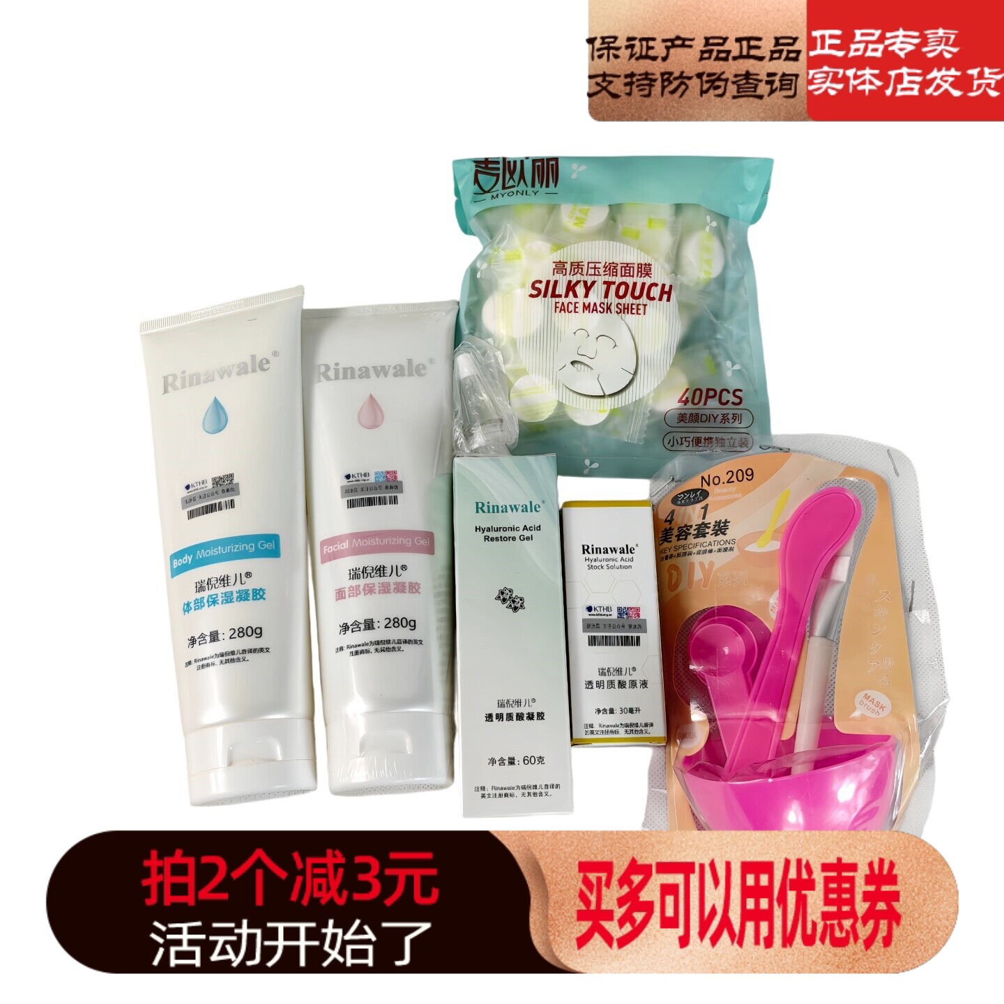 正品瑞倪维儿套装四件套水疗面部体部凝脂透明酸原液凝胶