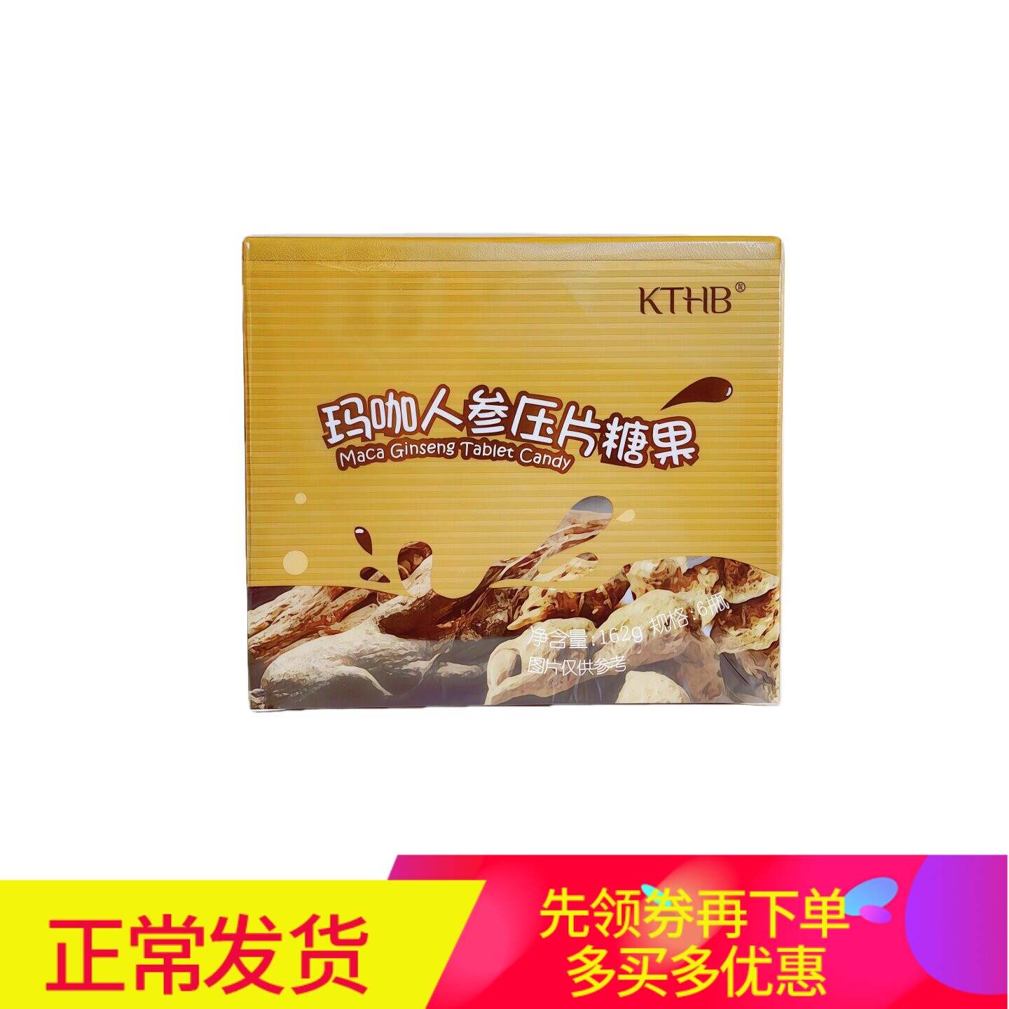 天津瑞倪维儿玛咖人参压片糖果6瓶*45片男女康婷正品支持防伪查询