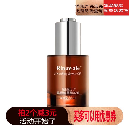 康婷瑞倪维儿臻萃精华油