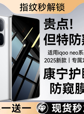 欧炫适用iqooneo11钢化膜neo10手机膜iqooneo9防窥膜10Pro+全覆盖iqooneo8贴膜vivo防偷窥爱酷超声波指纹解锁