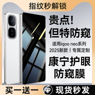 欧炫适用iqooneo11钢化膜neo10手机膜iqooneo9防窥膜10Pro 全覆盖iqooneo8贴膜vivo防偷窥爱酷超声波指纹解锁
