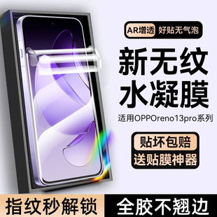 无纹9pro防窥pro全屏11覆盖蓝光9全胶pro 欧炫适用opporeno14手机膜reno14pro水凝膜13pro保护膜12新款 10pro