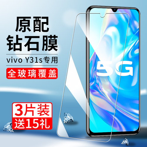 适用vivoy31s系列钢化膜高清玻璃