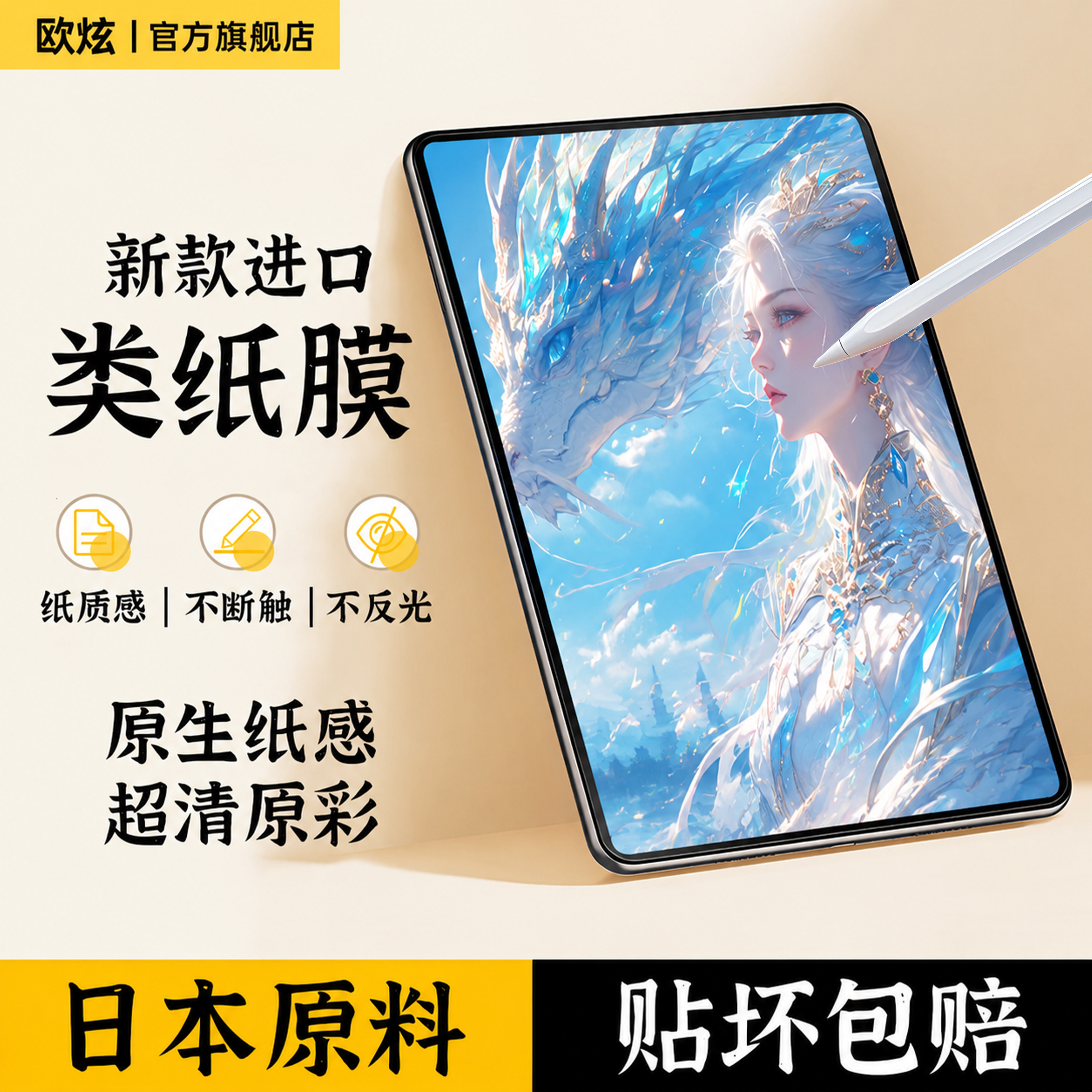 欧炫适用小米平板类纸膜