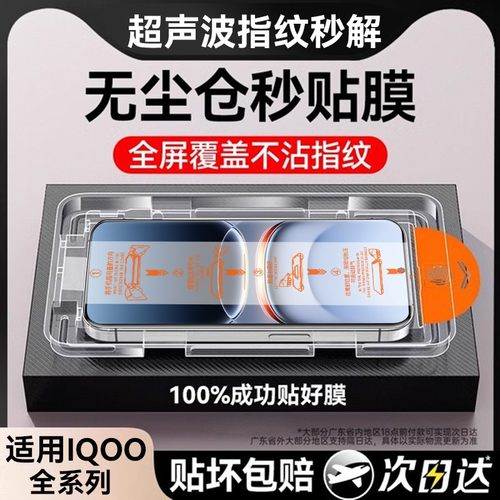 欧炫适用iQOO钢化膜超声波秒解锁