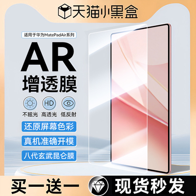 顶配升级增透膜欧炫适用华为系列