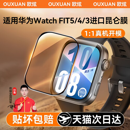欧炫适用华为Watchfit全系手表膜