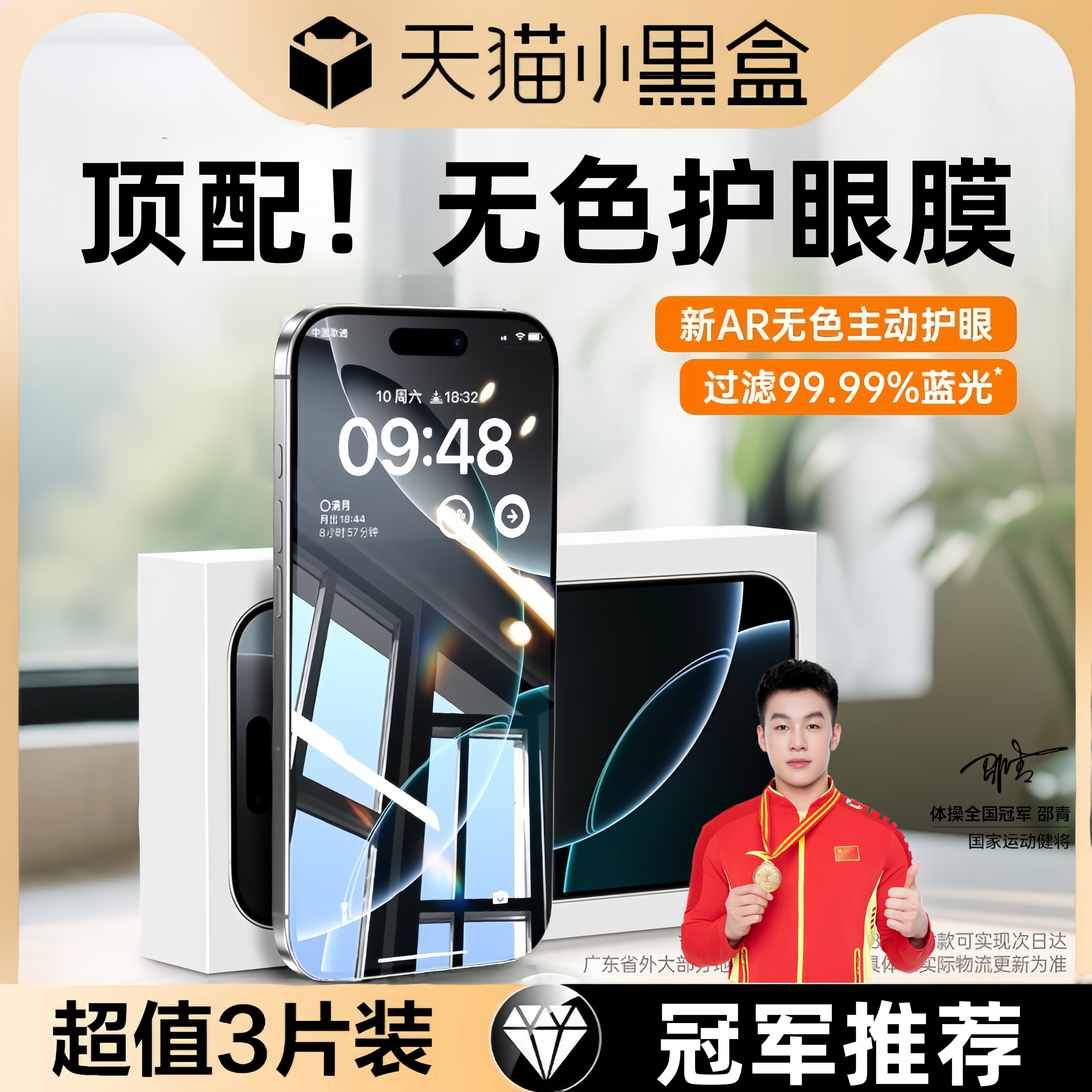 适用苹果16promax钢化膜
