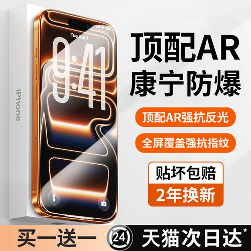 适用苹果17ProMax康宁AR钢化膜