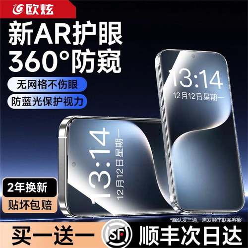 360°防窥膜指纹秒解锁好贴0气泡