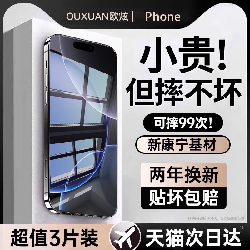 新康宁玻璃】适用苹果康宁钢化膜