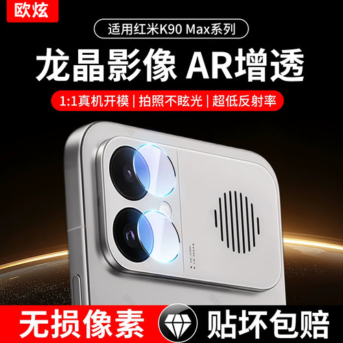 欧炫适用红米k90max系列镜头膜