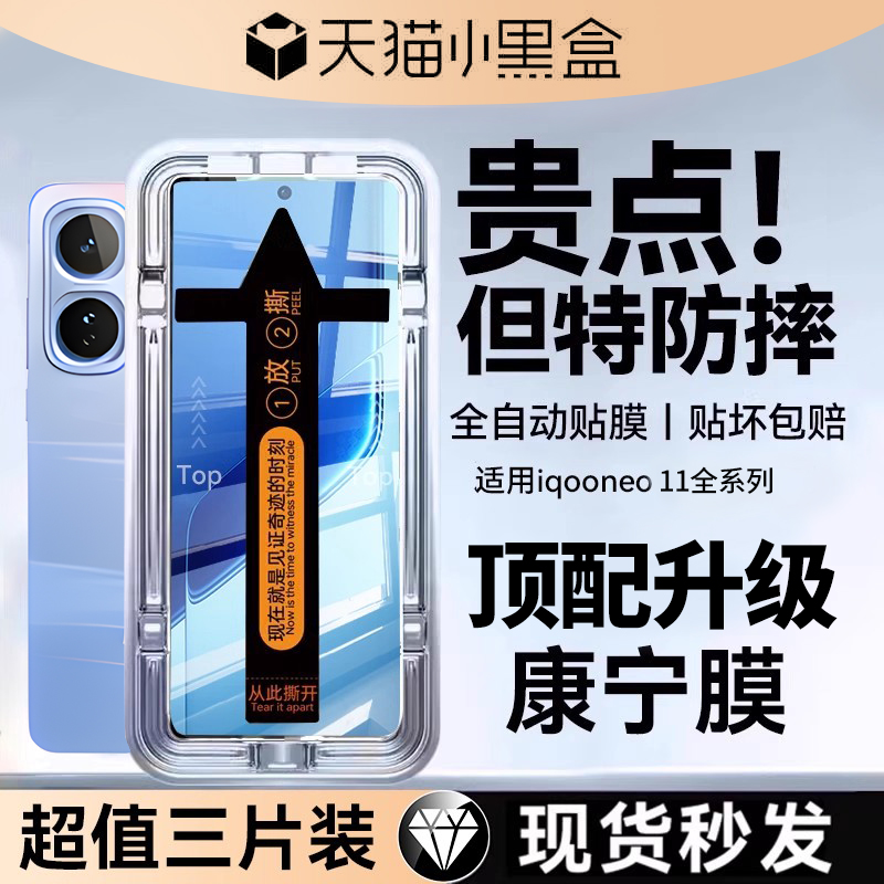 欧炫适用iqooneo11/10/9钢化膜