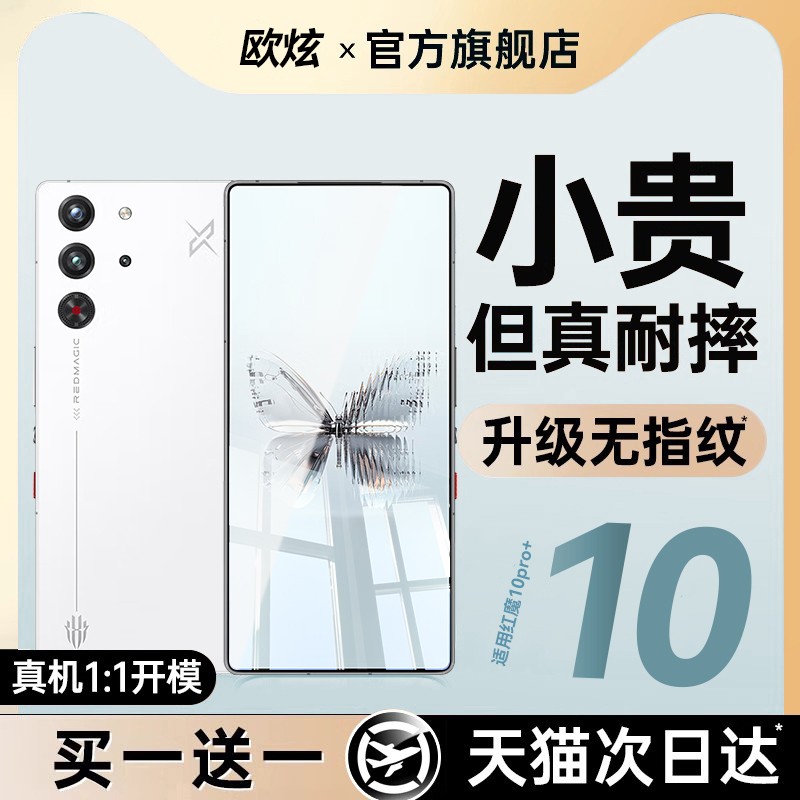 适用红魔钢化膜全屏顺滑无指纹